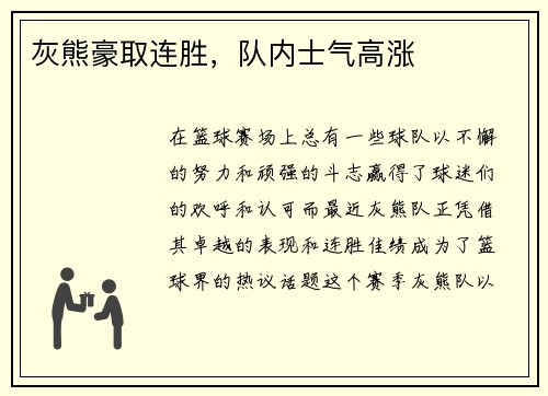 灰熊豪取连胜，队内士气高涨